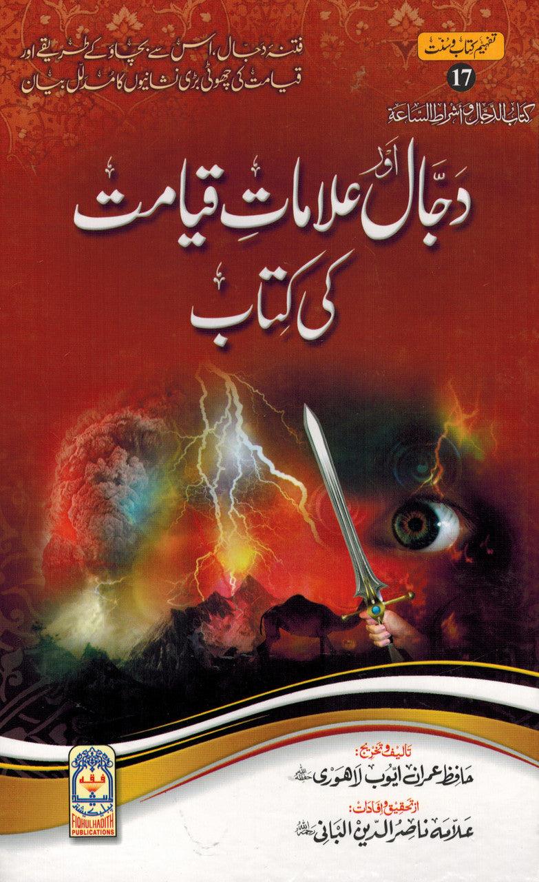 Dajjal Aur Alammat e Qiyaamat ki Kitab : Urdu