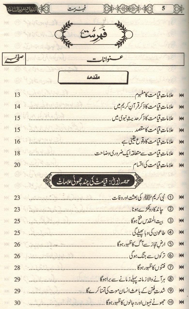 Dajjal Aur Alammat e Qiyaamat ki Kitab : Urdu