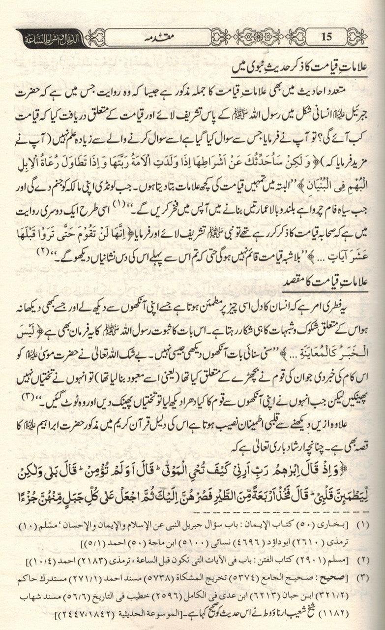 Dajjal Aur Alammat e Qiyaamat ki Kitab : Urdu