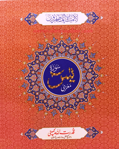 Surat yasin X Large Bold Letters 7 Lines Art paper Surat yasin X Large Bold Letters 7 Lines Art paper