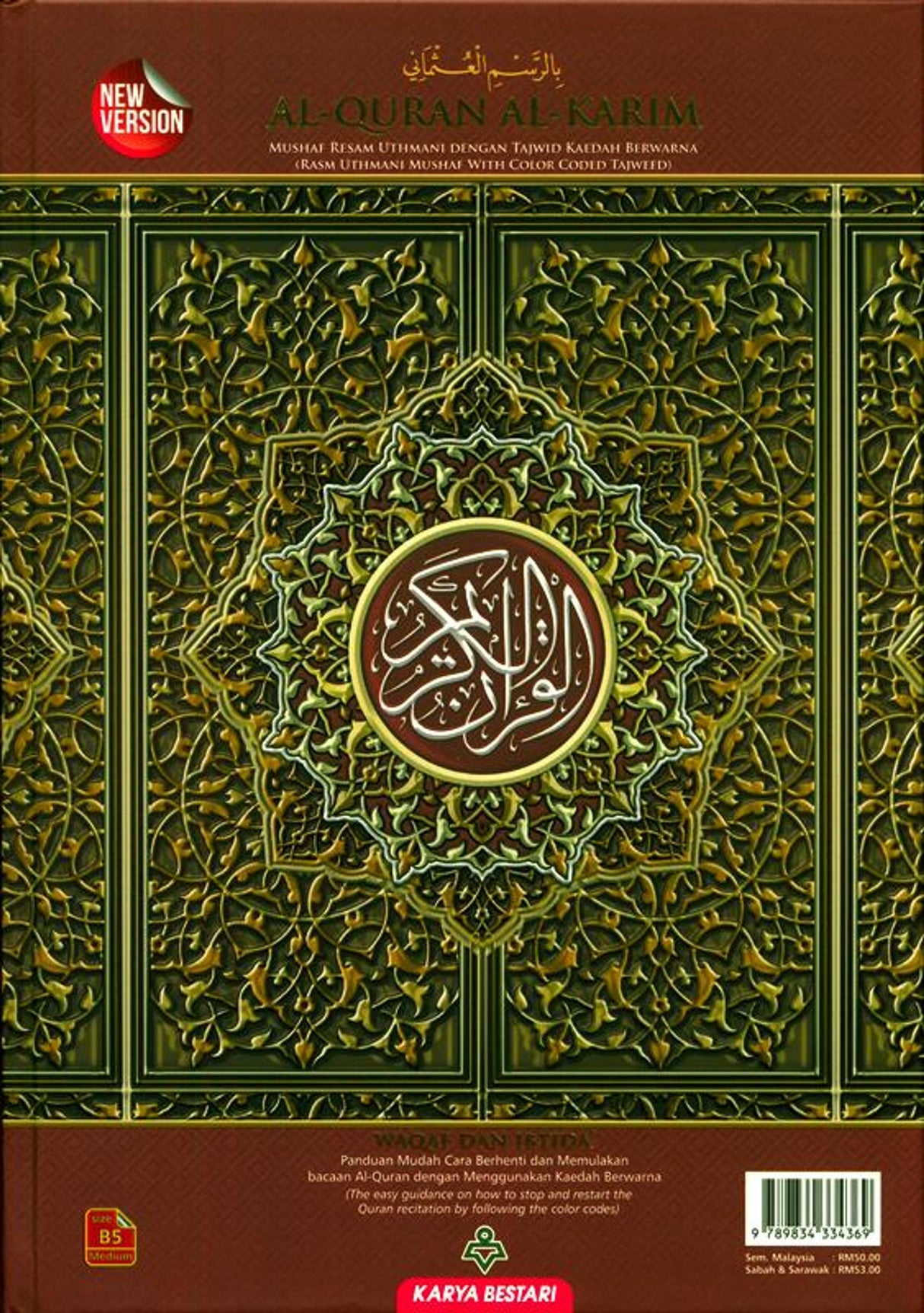 Maqdis B5 Al-Quran Al-Kareem Uthmani Script Arabic Only