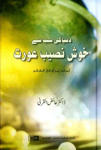 You Can Be the Happiest Woman in the World : Urdu You Can Be the Happiest Woman in the World : Urdu