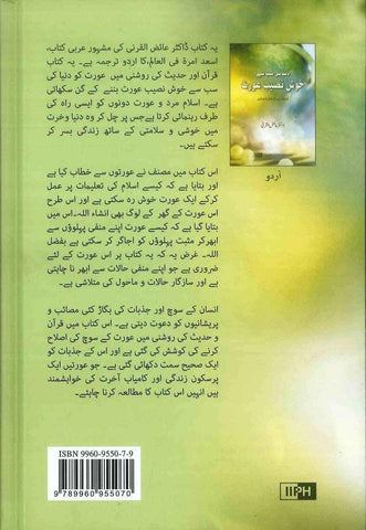 You Can Be the Happiest Woman in the World : Urdu You Can Be the Happiest Woman in the World : Urdu