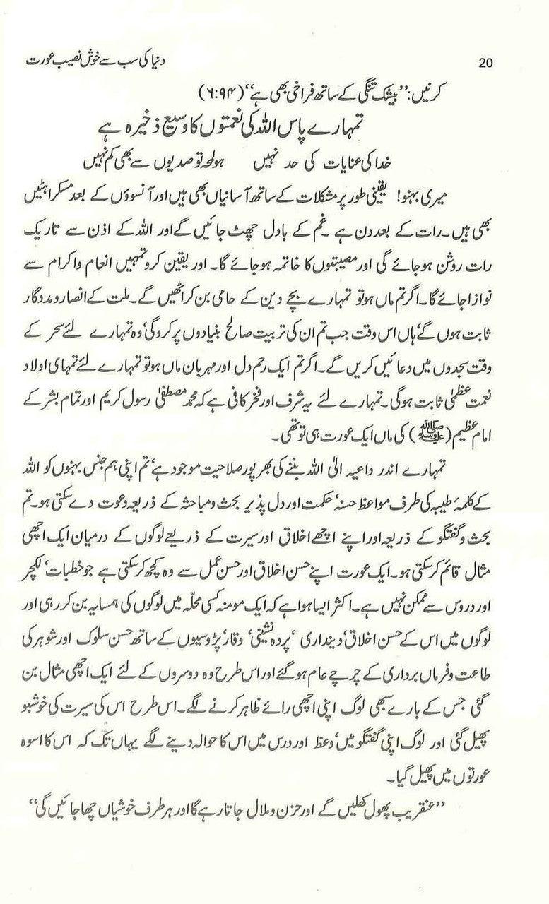 You Can Be the Happiest Woman in the World : Urdu