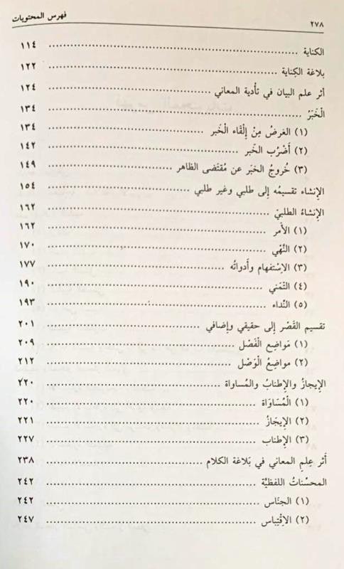 Al Balaghatul Wadiha اَلبَلاغَةُالوَاضِحَة :اَلبَياَن، وَالمَعَاني، وَالبَدِيع