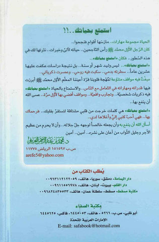 Enjoy Your Life Only (Arabic) By Muhammad Bin Abdur Rehman Enjoy Your Life Only (Arabic) By Muhammad Bin Abdur Rehman