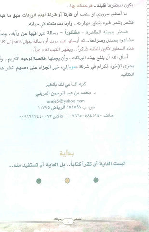 Enjoy Your Life Only (Arabic) By Muhammad Bin Abdur Rehman Enjoy Your Life Only (Arabic) By Muhammad Bin Abdur Rehman