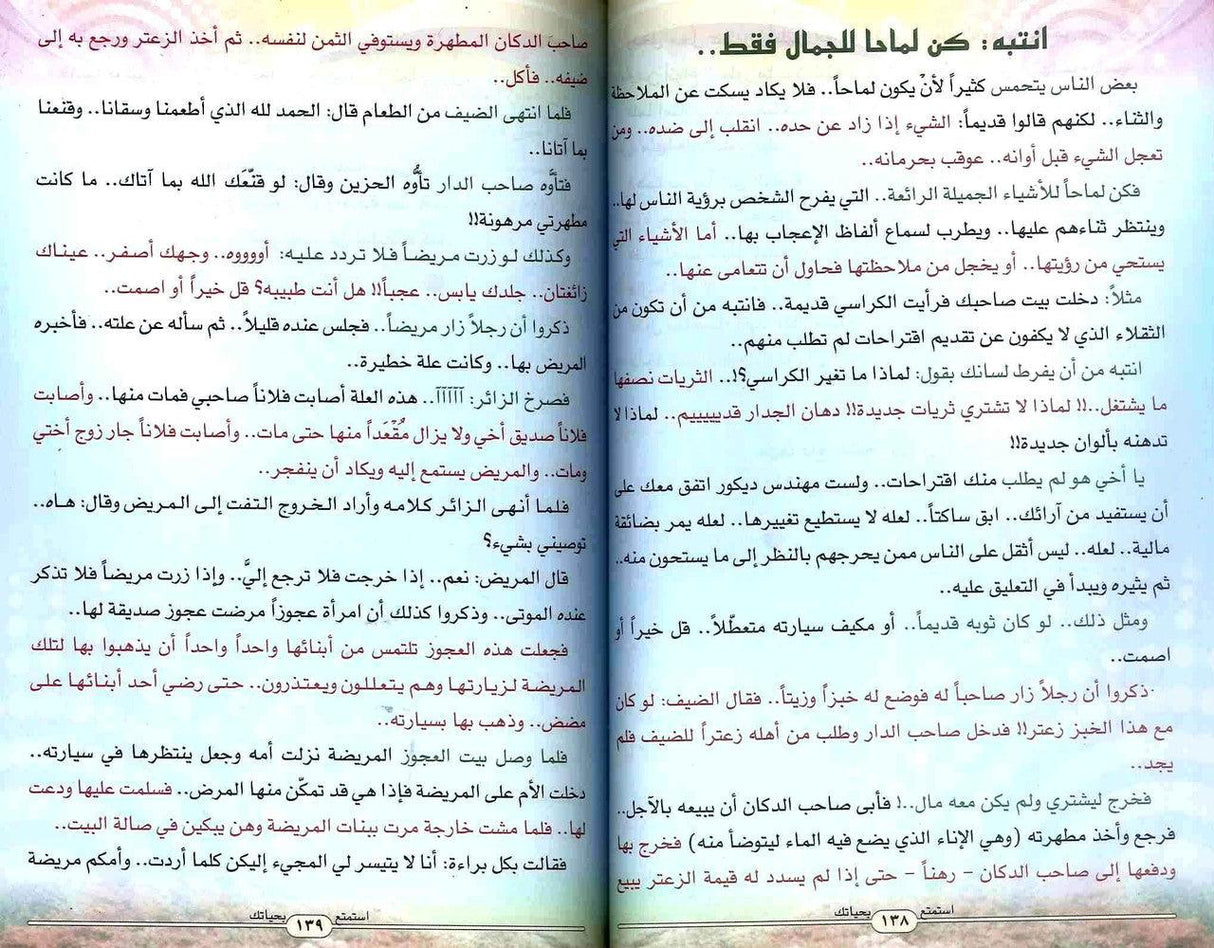 Enjoy Your Life Only (Arabic) By Muhammad Bin Abdur Rehman