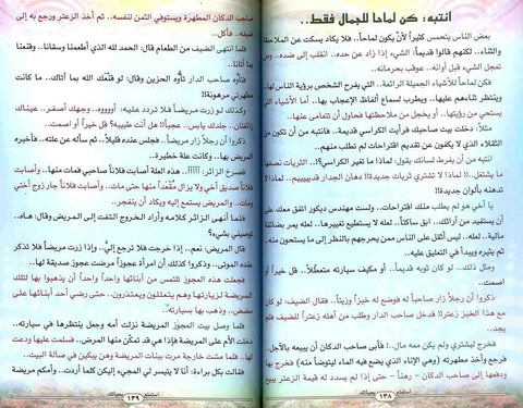 Enjoy Your Life Only (Arabic) By Muhammad Bin Abdur Rehman Enjoy Your Life Only (Arabic) By Muhammad Bin Abdur Rehman