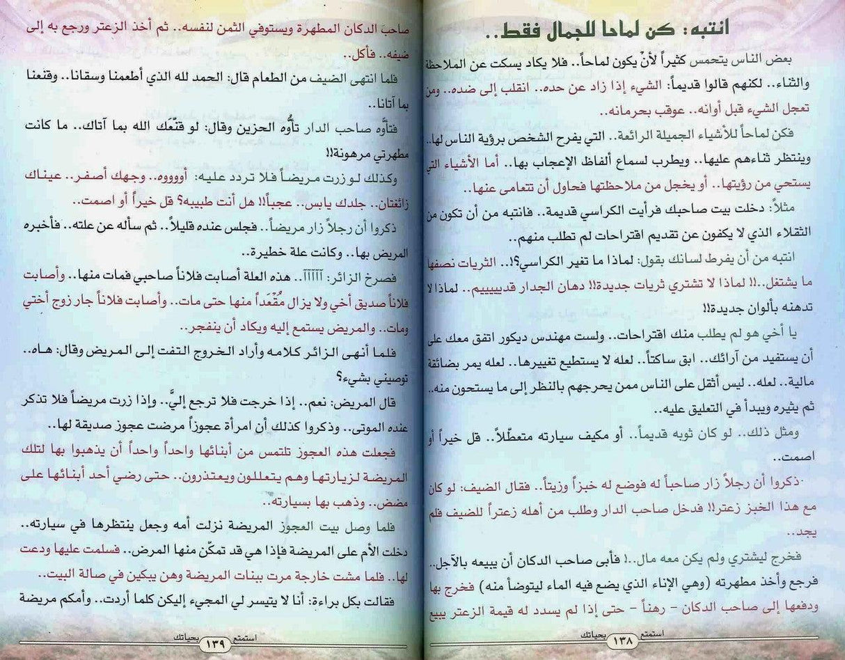 Enjoy Your Life Only (Arabic) By Muhammad Bin Abdur Rehman