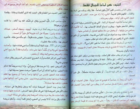 Enjoy Your Life Only (Arabic) By Muhammad Bin Abdur Rehman Enjoy Your Life Only (Arabic) By Muhammad Bin Abdur Rehman