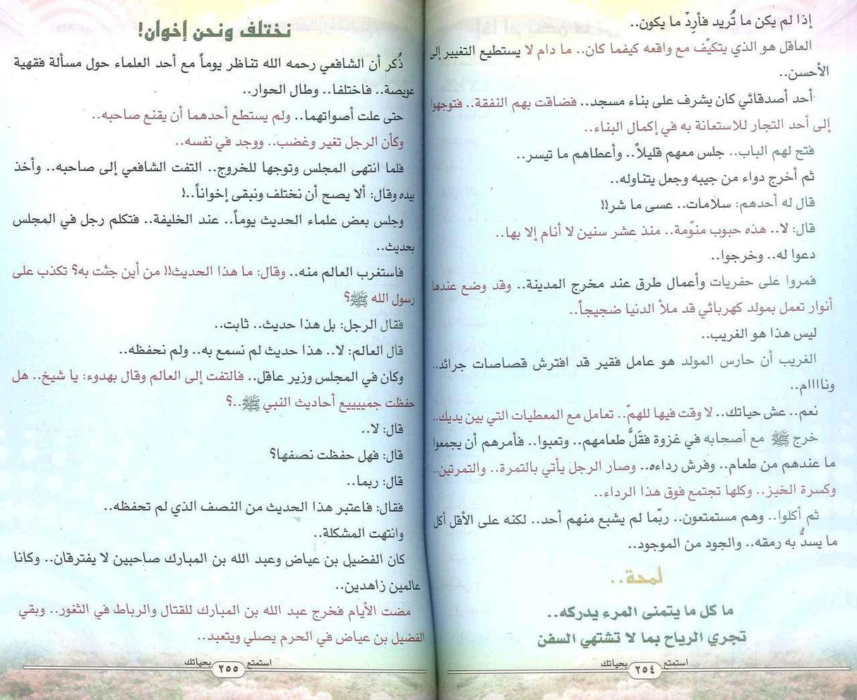 Enjoy Your Life Only (Arabic) By Muhammad Bin Abdur Rehman