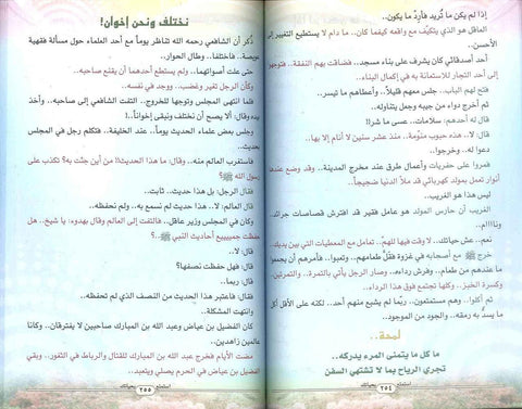 Enjoy Your Life Only (Arabic) By Muhammad Bin Abdur Rehman Enjoy Your Life Only (Arabic) By Muhammad Bin Abdur Rehman