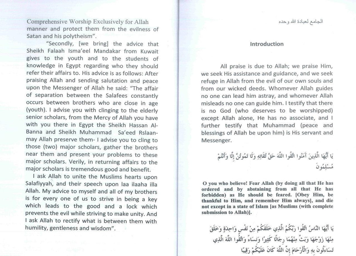 The Explanation of the Comprehensive Worship Exclusively for ALLAH Alone