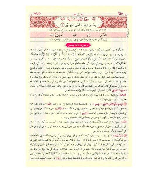 Tafseer Miyassar التفسير الميسر - NobleBookshop