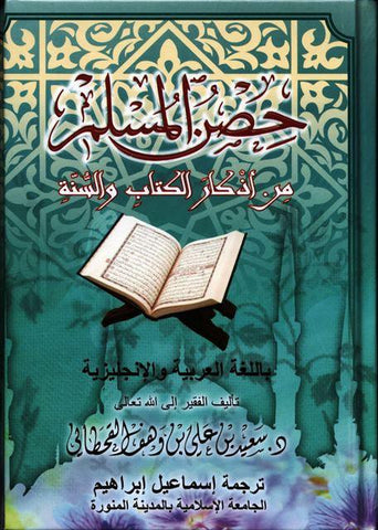 Fortification of the Muslim Through Remembrance & Supplication From Qur'aan and the Sunnah Fortification of the Muslim Through Remembrance & Supplication From Qur'aan and the Sunnah