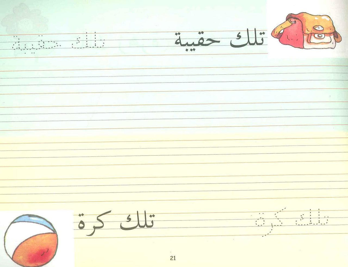 Goodword Arabic Writing Book 3 - NobleBookshop