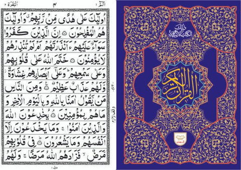 Holy Quran without Translation (93B) Holy Quran without Translation (93B)