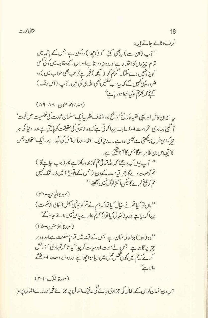 Ideal Muslimah : Urdu : مثالی عورت : اردو - NobleBookshop