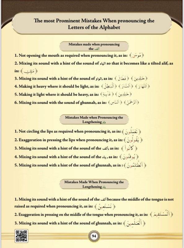 Illustrated Tajweed Urdu Arabic New Edition (1 volume) امصور التجويد الأردية الطبعة العربية الجديدة (1 حجم)