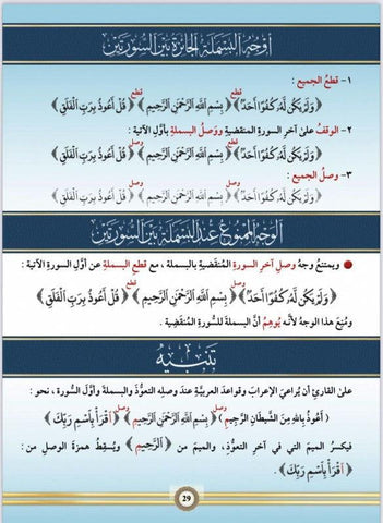 Illustrated Tajweed Arabic/English New Edition  (one volume) التجوید المصور Illustrated Tajweed Arabic/English New Edition  (one volume) التجوید المصور