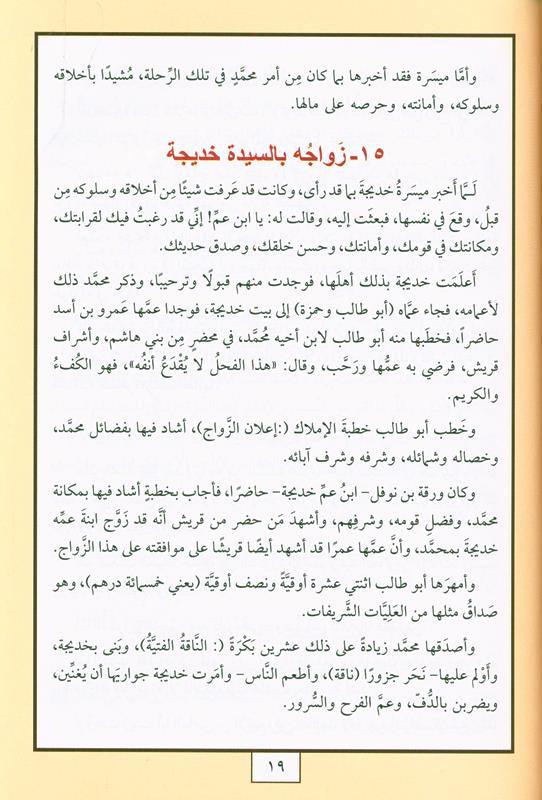 MUHAMMADإخراج جديد ممنهج للسنة النبوية محمد صلى الله عليه وسلم