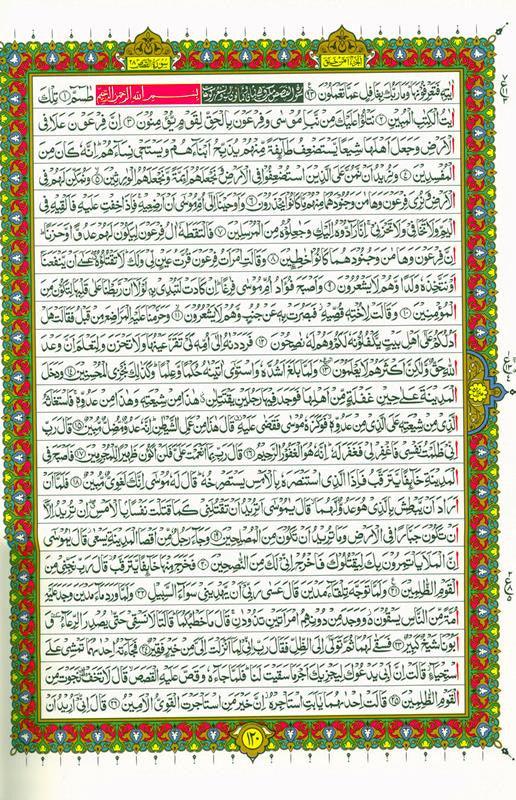 Al-Qur'an-ul-Hakeem (Alifi),a rare spiritual treasure