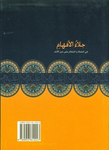 Jala'i al-Afham fi Salat wasalam 'Ala Khayri al-Anam (اجلاءالأفهام) Jala'i al-Afham fi Salat wasalam 'Ala Khayri al-Anam (اجلاءالأفهام)