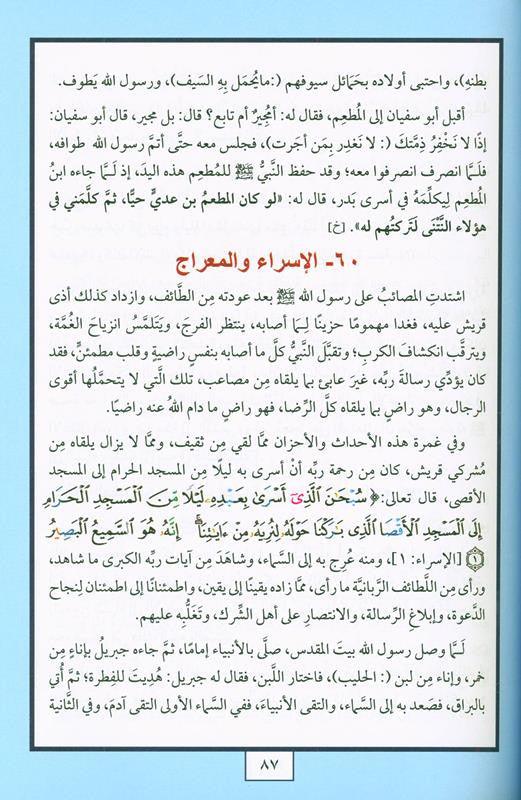 MUHAMMADإخراج جديد ممنهج للسنة النبوية محمد صلى الله عليه وسلم