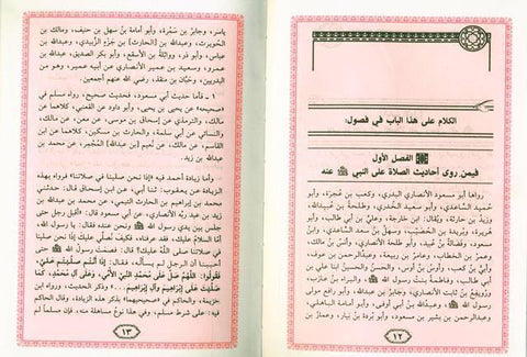 Jala'i al-Afham fi Salat wasalam 'Ala Khayri al-Anam (اجلاءالأفهام) Jala'i al-Afham fi Salat wasalam 'Ala Khayri al-Anam (اجلاءالأفهام)