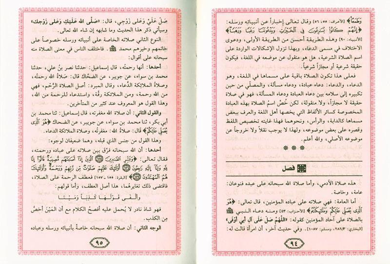 Jala'i al-Afham fi Salat wasalam 'Ala Khayri al-Anam (اجلاءالأفهام)