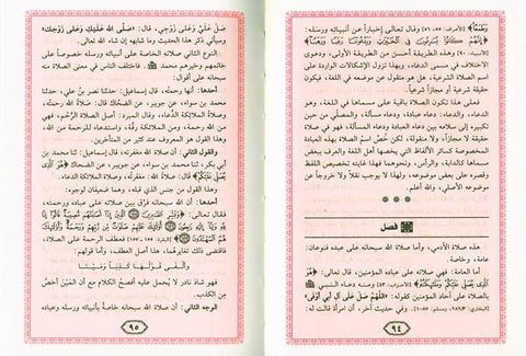 Jala'i al-Afham fi Salat wasalam 'Ala Khayri al-Anam (اجلاءالأفهام) Jala'i al-Afham fi Salat wasalam 'Ala Khayri al-Anam (اجلاءالأفهام)