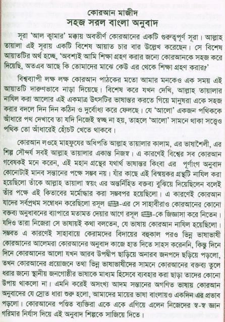 Al Quarn Al Kareem (Simple Bengali Translation)