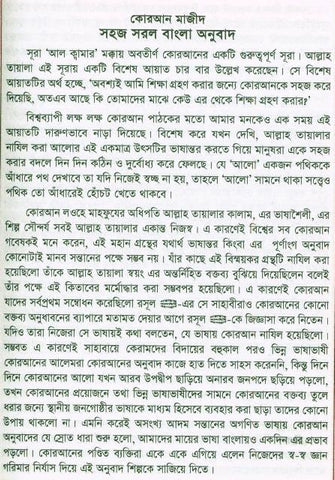 Al Quarn Al Kareem (Simple Bengali Translation) Al Quarn Al Kareem (Simple Bengali Translation)