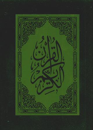 Tafsir Mushaf Uthmani (Cream Paper)(10x14)