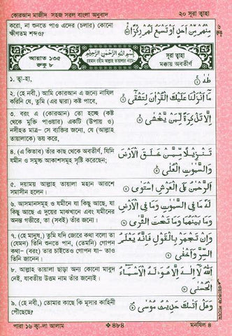 Al Quarn Al Kareem (Simple Bengali Translation) Al Quarn Al Kareem (Simple Bengali Translation)
