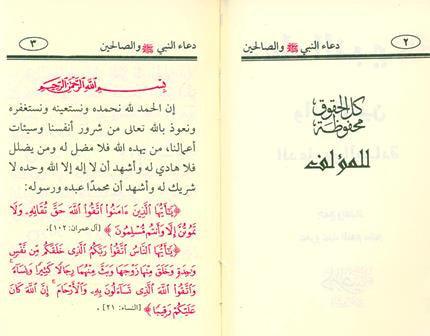 Dua Un Nabi Was Saliheen (Mini Booklet) Dua Un Nabi Was Saliheen (Mini Booklet)
