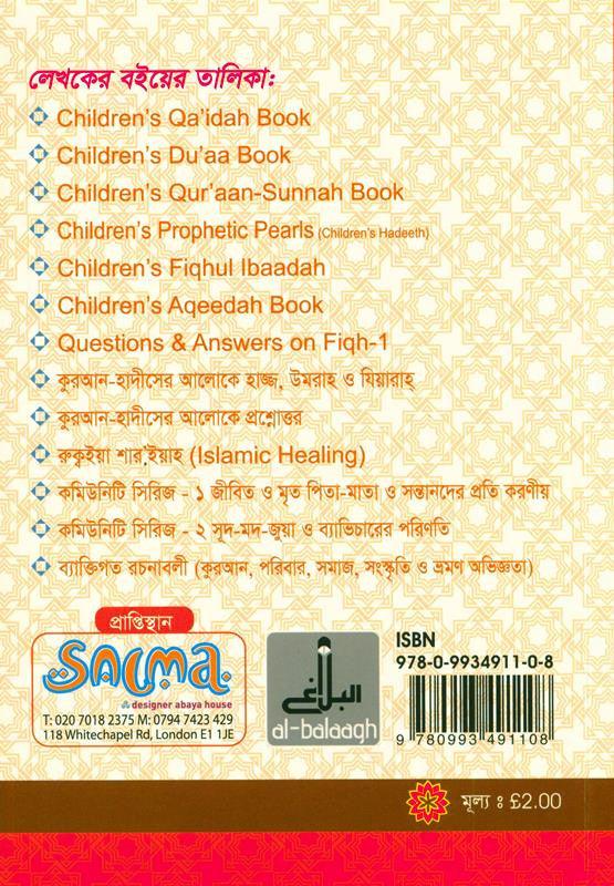 Islamic Healing (Bangali) ইসলামিক হিলিং