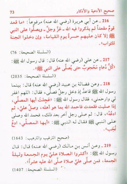 sahih al-adiyah wal adkar (Arabic)