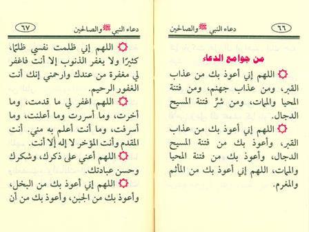 Dua Un Nabi Was Saliheen (Mini Booklet)