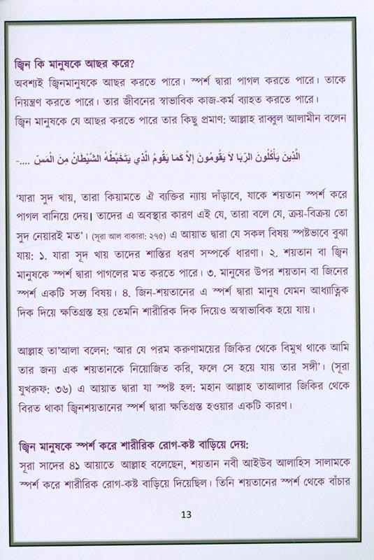 Islamic Healing (Bangali) ইসলামিক হিলিং