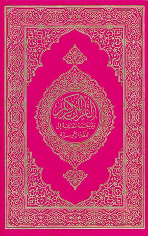 Russian: Al-Qur'an Al-Kareem Russian: Al-Qur'an Al-Kareem