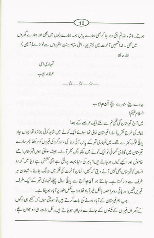 میرے خط تیرے نام In Urdu (My Letters To You) میرے خط تیرے نام In Urdu (My Letters To You)