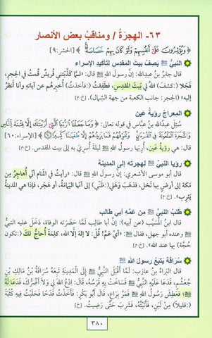 MUHAMMADإخراج جديد ممنهج للسنة النبوية محمد صلى الله عليه وسلم MUHAMMADإخراج جديد ممنهج للسنة النبوية محمد صلى الله عليه وسلم