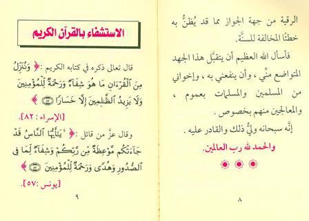 Ruqyah Shariah La Shifa Illa Shifa Uk (Pocket Size) Ruqyah Shariah La Shifa Illa Shifa Uk (Pocket Size)