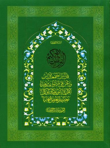 Al-Qur'an-ul-Hakeem (Alifi),a rare spiritual treasure