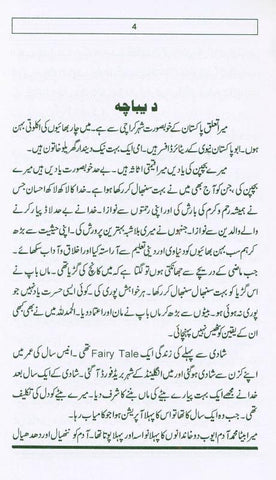 تیرے جانے کے بعد After You Were Gone (Urdu) تیرے جانے کے بعد After You Were Gone (Urdu)