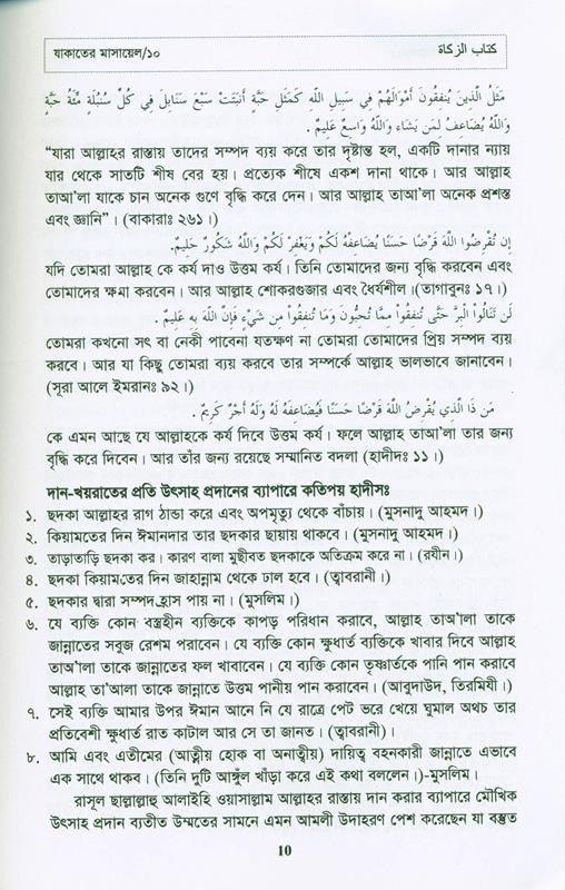 The Book Of Zakat যাকাত বইয়ের