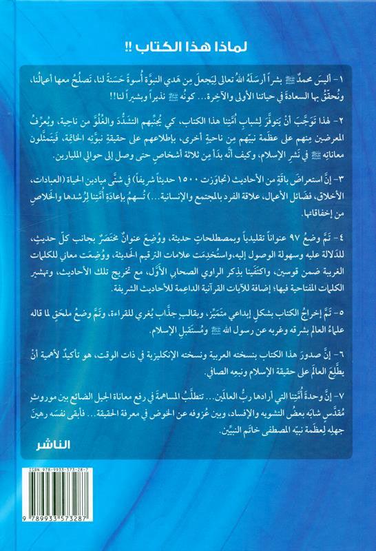 MUHAMMADإخراج جديد ممنهج للسنة النبوية محمد صلى الله عليه وسلم