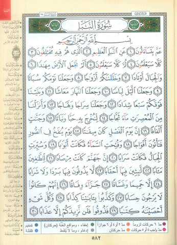 Tajweed Juz Amma Part no. 30 by Darul Marefa Tajweed Juz Amma Part no. 30 by Darul Marefa